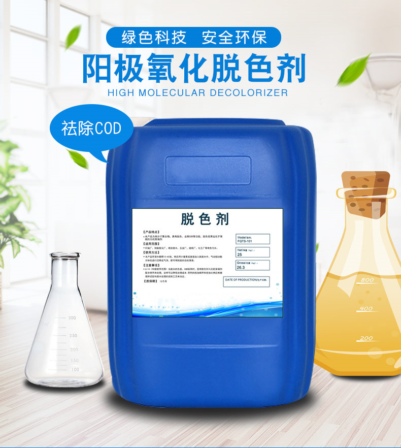 陽極氧化脫色劑 陽極氧化脫色劑