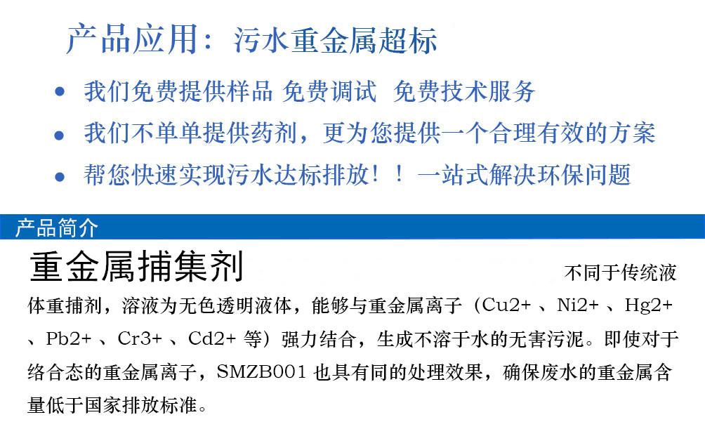 重金屬捕集劑 重金屬捕集劑