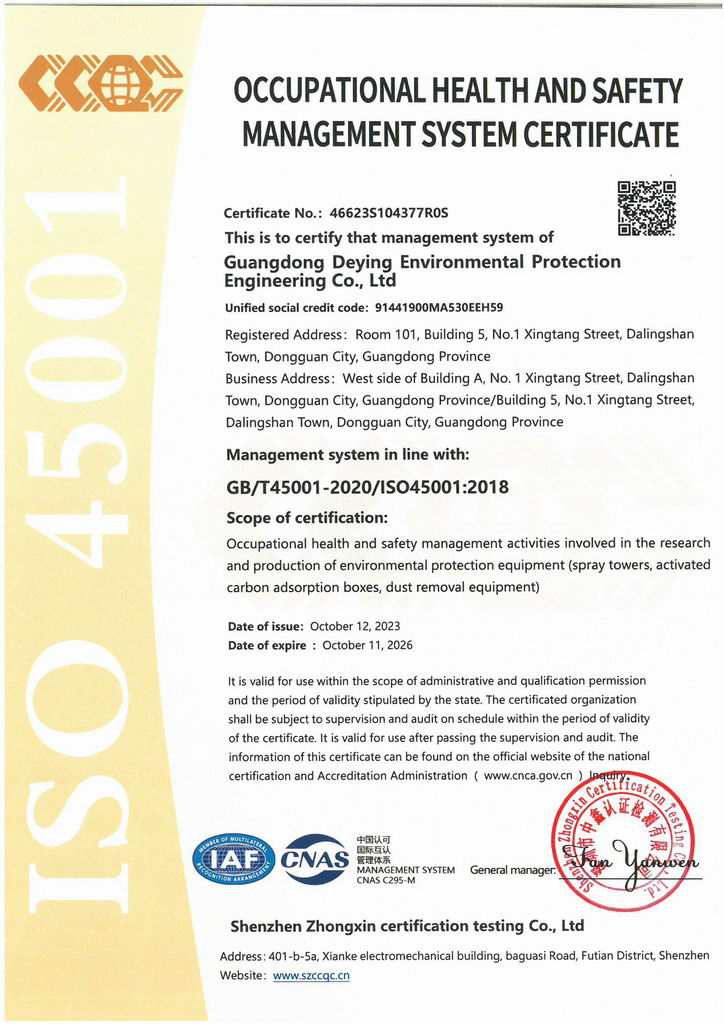 廣東得盈環(huán)保順利通過(guò)ISO45001:2018職業(yè)健康安全管理體系認(rèn)證 廣東得盈環(huán)保順利通過(guò)ISO45001:2018職業(yè)健康安全管理體系認(rèn)證